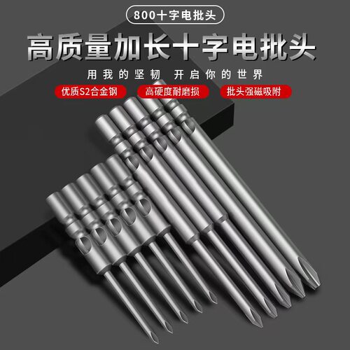 S2钢强磁800十字电批头高同心