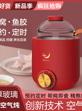 BAFFY 燕窝炖盅空气炖容量迷你全自动炖煮花茶加热办公玻璃燕窝机