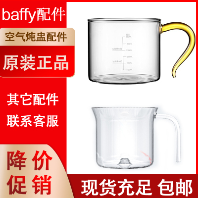 燕窝baffy配件baffy玻璃