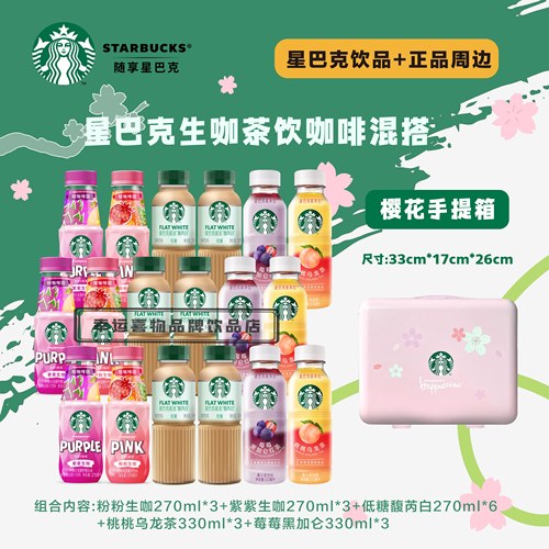 星巴克粉粉生咖轻咖啡因浓果汁