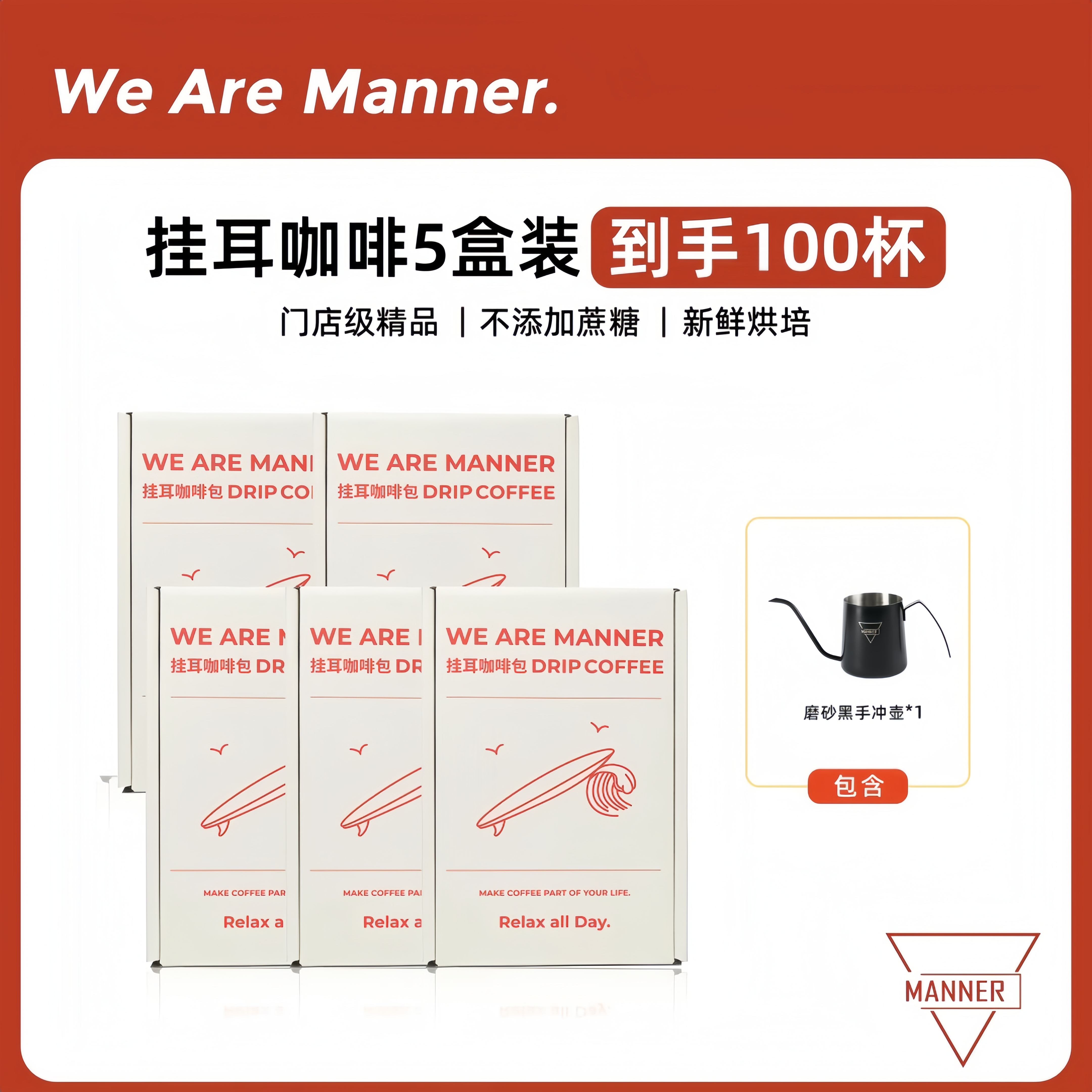 manner咖啡挂耳咖啡官方正品