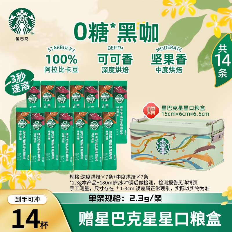 starbucks星巴克精品速溶黑咖啡