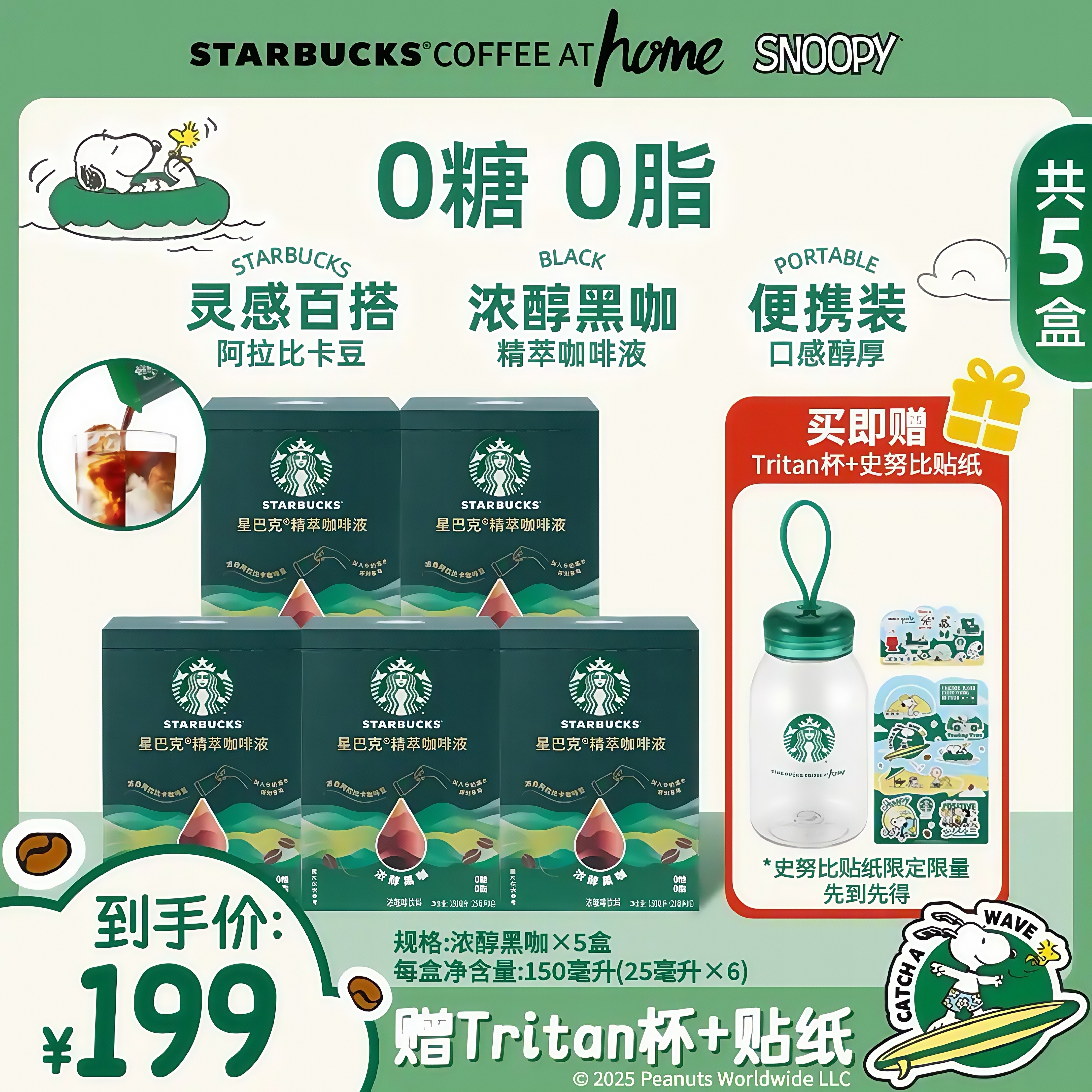 星巴克浓缩咖啡液0糖0脂官方正品