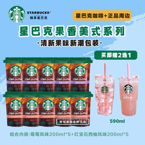 星巴克袋装咖啡果香美式送玻璃杯
