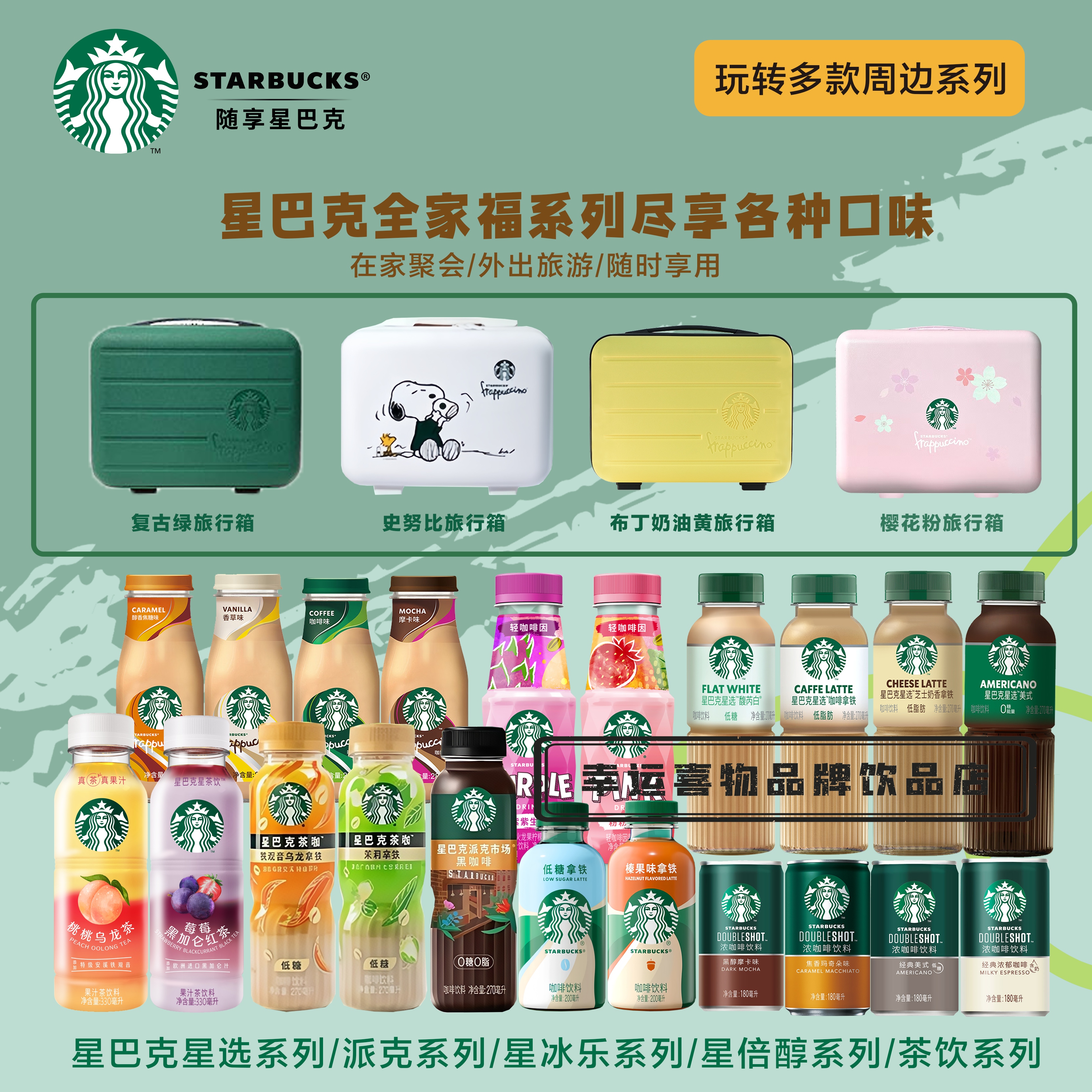 星巴克咖啡送旅行箱杯子