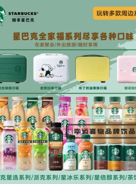 星巴克咖啡送旅行箱杯子
