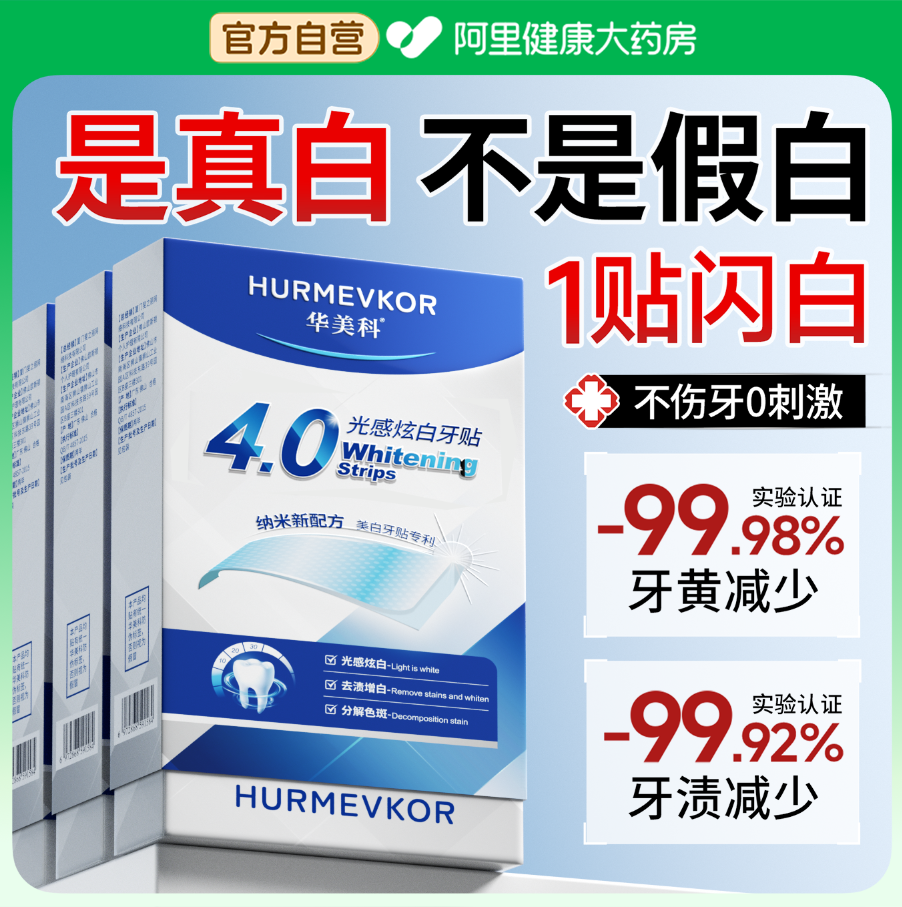 美白炫白牙贴牙齿强效去黄洁白牙贴片清洁变白牙黄烟渍牙垢神器