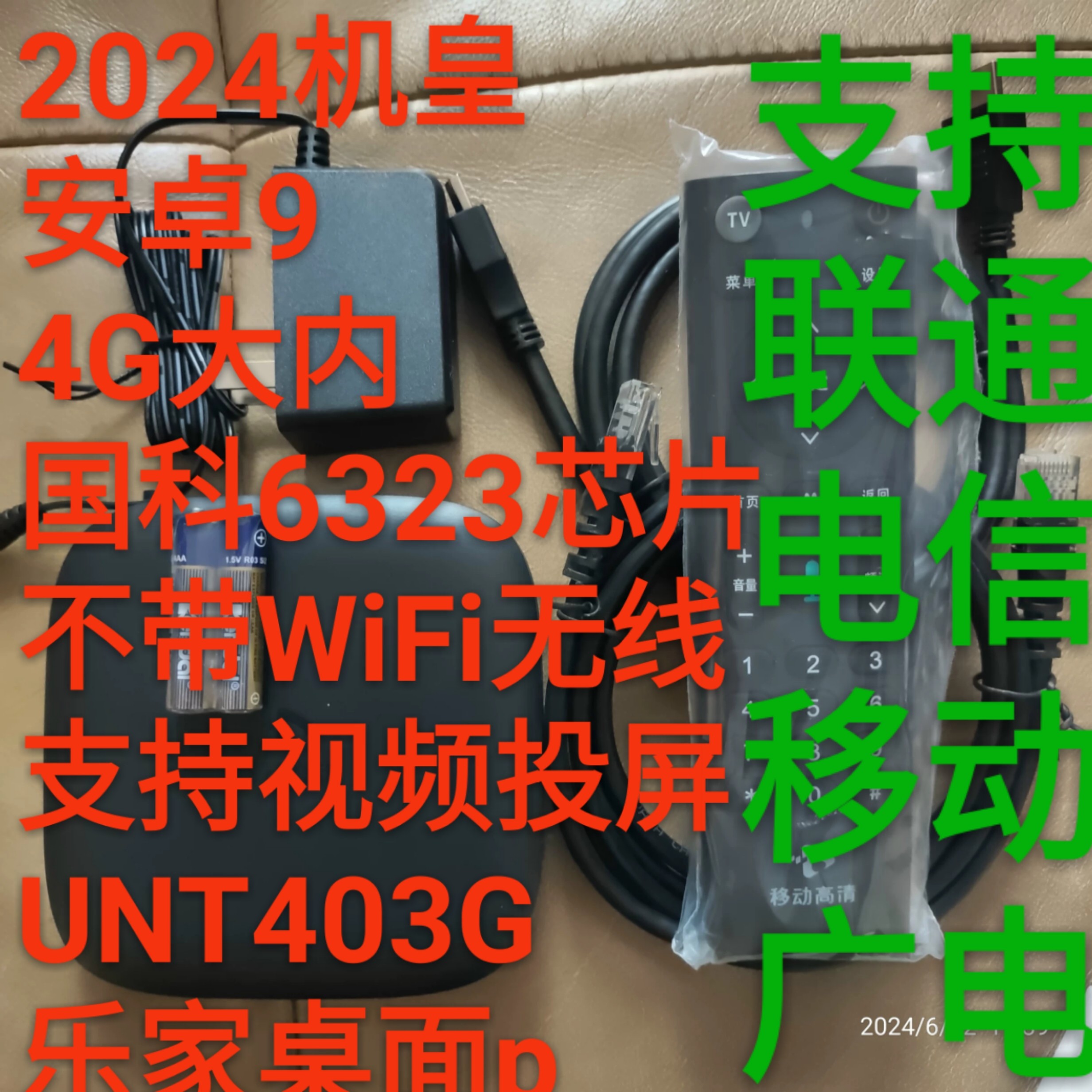 2024机皇4k中国移动网络机顶盒4+16g安卓9.0高清盒子6