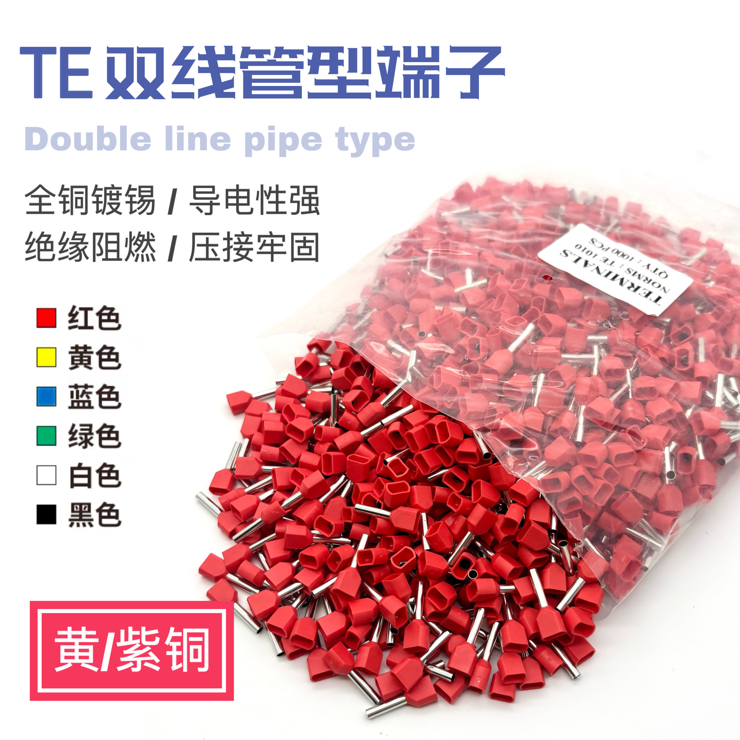欧式管型TE0508 7508 1008 1508 2508双线绝缘端子 并线接线端子