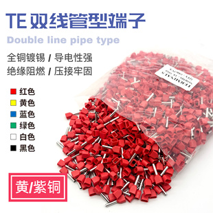 管型TE0508 2508双线绝缘端子 7508 1508 并线接线端子 1008 欧式