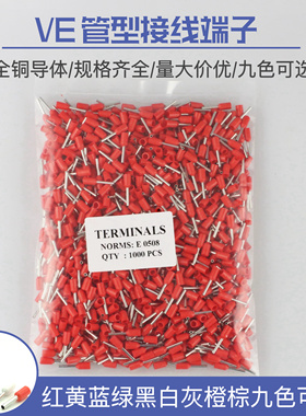VE0308管型预绝缘冷压接线端子E0508针型线耳压线接头E1008/E1508