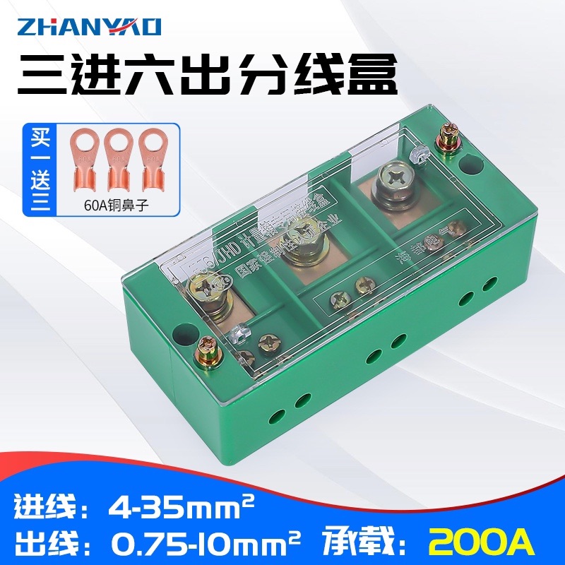 三相端子排电表箱分线器
