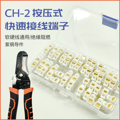 快速接线端子接线柱筒灯对接电线按压式连接器快接头CH2进2出纯铜