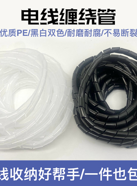 6MM 8 10 12 14 16 18 20 缠绕管 绕线管 理线管 包线管 黑色白色