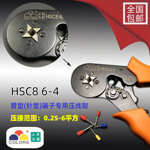 华胜压线钳HSC86-4针型VE管型