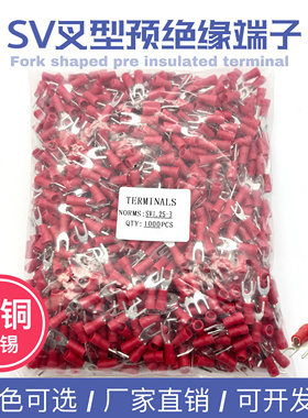 叉形SV1.25-3-4冷压端子2-34 4-6预绝缘Y型U型端子接线端子 黄铜