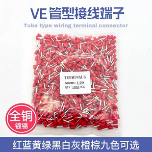 VE0308管型预绝缘冷压接线端子E0508针型线耳压线接头E1008/E1508