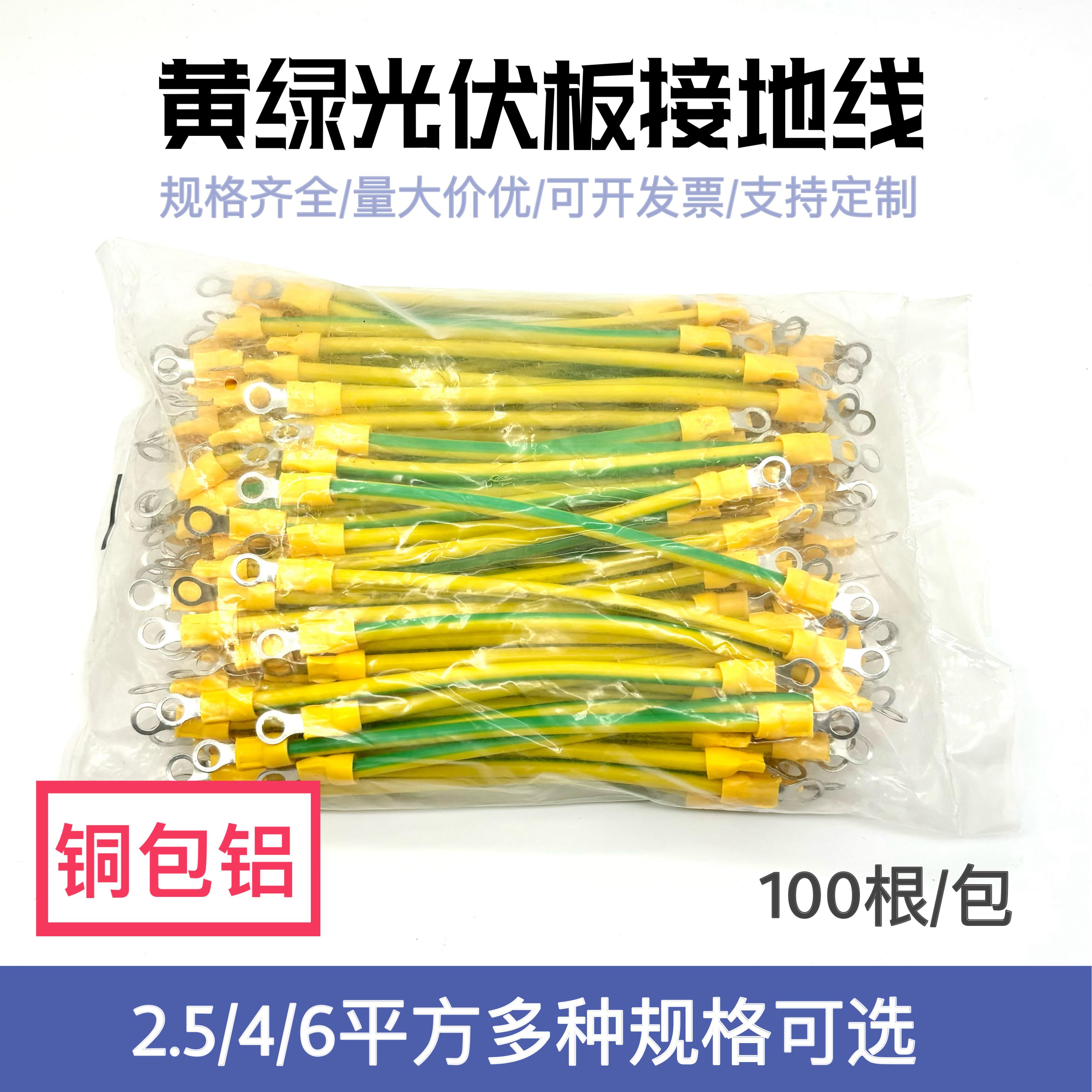 接地线黄绿双色光伏板组件专用小黄线铜包铝4/6平方桥架跨连接线