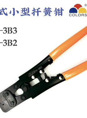 FS-3B1/3B2/3B3华胜三彩工具迷你型开口端子压线钳 FASEN