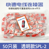 電線連接器SPL-2萬能快速電線對接端子二進二出公母對接插頭50只
