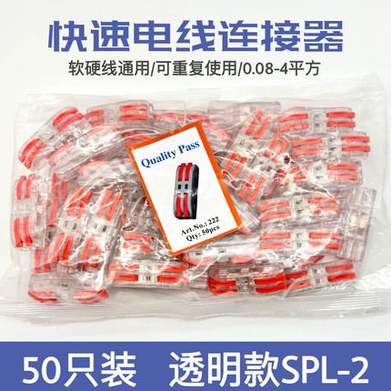 电线连接器SPL-2万能快速电线对接端子二进二出公母对接插头50只