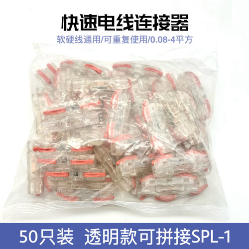 快速接线端子排透明可拼式电线连接器并线神器接线柱一进一出卡扣
