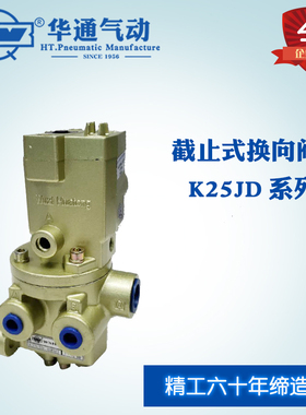 华通气动K25JD-8-10-15W-20-25WHT-32-40W二位五通无锡电控换向阀