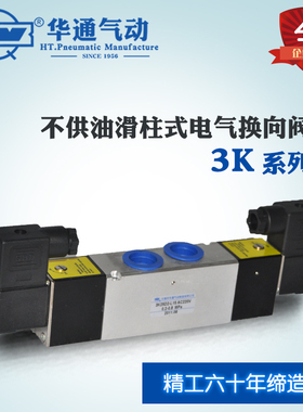 华通气动 3K35D2-L8/-L10/-L15 三位五通管接式电控换向阀电磁阀