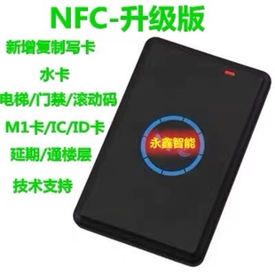 NFC电梯卡延期通楼层复制器门禁卡小区门禁IC万能通用id卡ic水卡