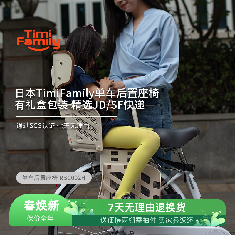 日本Timifamily单车后置儿童安全座椅自行车婴后坐位塑料可变车篮