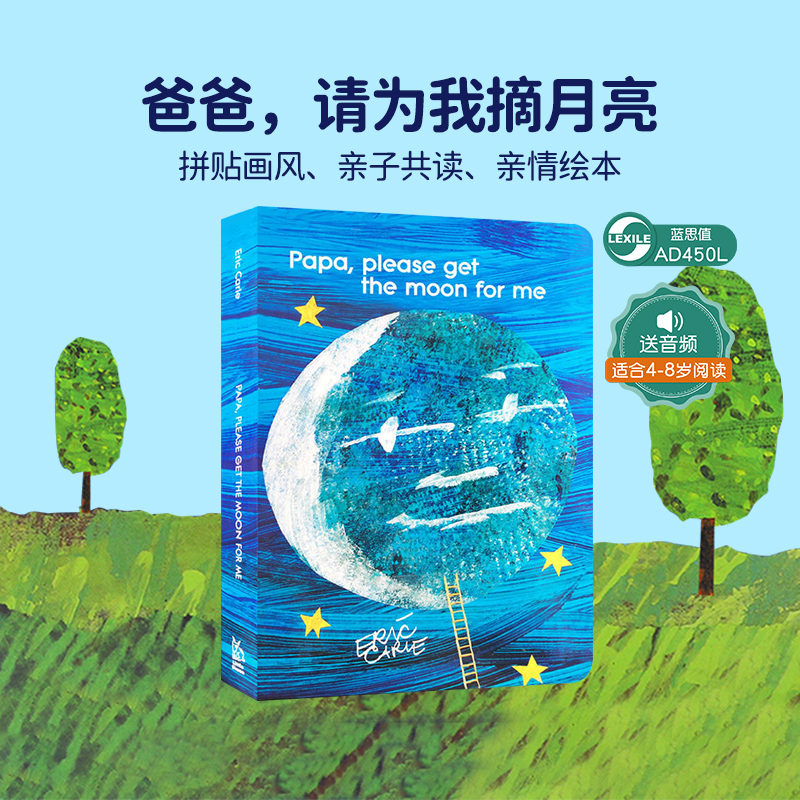 送音频 英文原版绘本 Papa Please Get the Moon for Me 爸爸请为我摘月亮 英语韵文启蒙纸板书 廖彩杏 Eric Carle 艾瑞卡尔爷爷