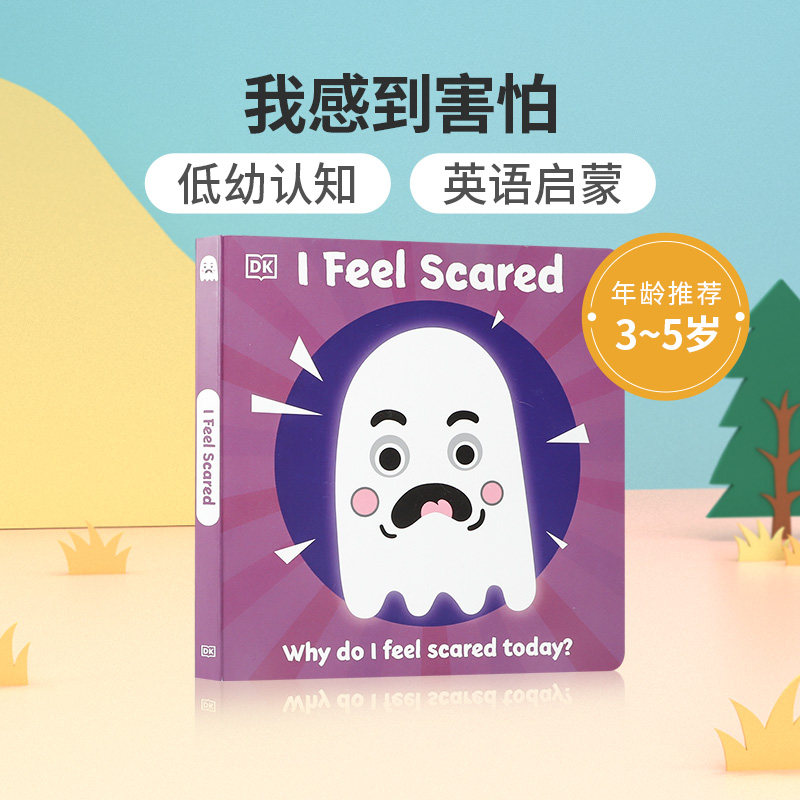 英文原版 i feel scared 我感到害怕  3-5岁 低幼儿童情绪表达情商