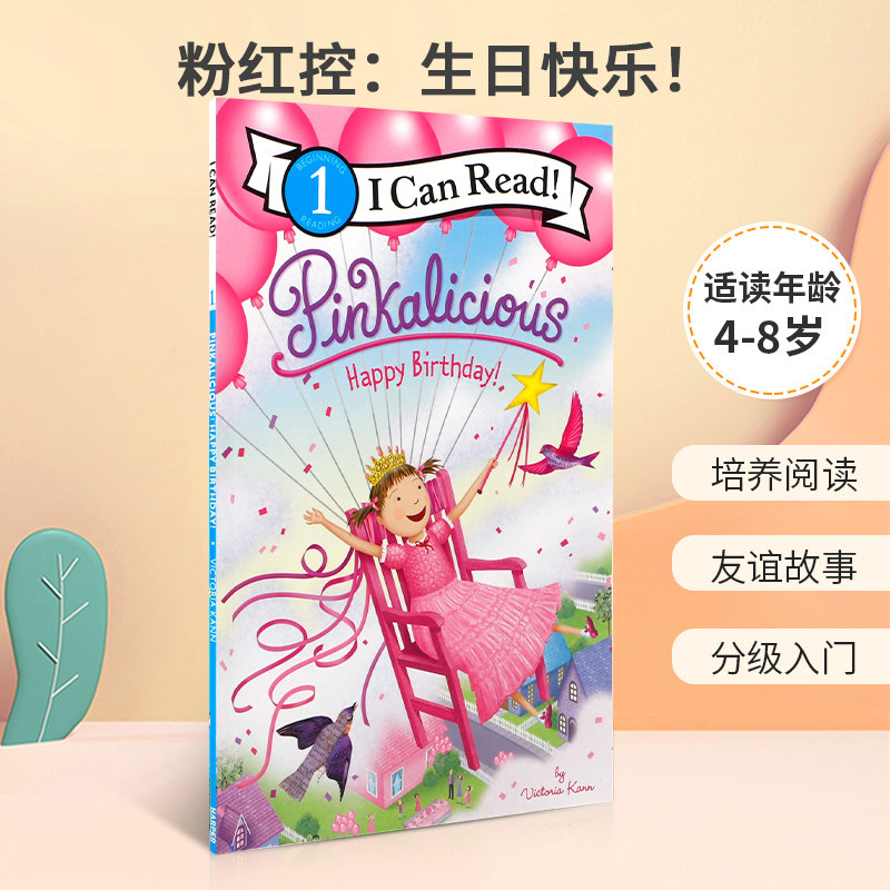英文原版 icr1 pinkalicious: happy birthday! 粉红控:生日快乐!