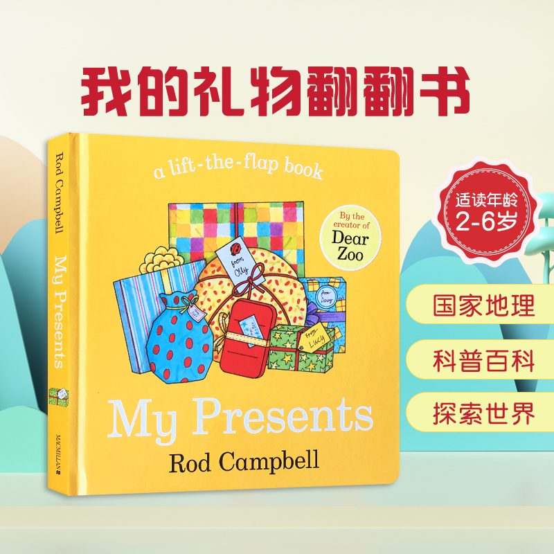 英文原版 My Presents dear zoo Dear Zoo同作者Rod Campbell吴敏兰绘本123机关游戏美国低幼图书幼儿0-6岁学前教育图画-封面