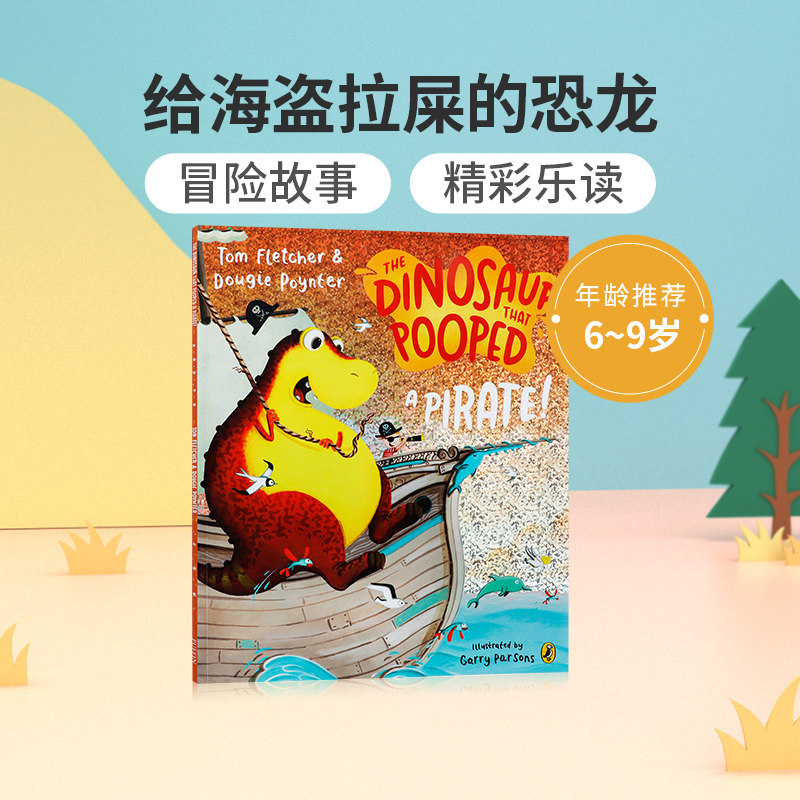英文原版 the dinosaur that pooped a pirate "便便恐龙"系列 给海盗