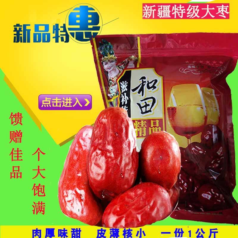 Xinjiang jujube Wada Jujube Super Six Star Jujube fresh Boutique Dates snacks Junzao 1000 gramin the Snacks/Nuts/Specialty , Confection/Class dates/Plum/Dried fruit , Jujube class products  category - from Buy2taobao.com to provide professional Taobao agent buy service
