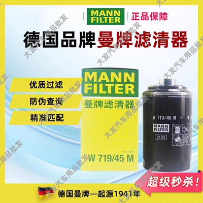 曼牌机油滤芯W719/45M机滤适配大众速腾途观迈腾奥迪A4L博越1655