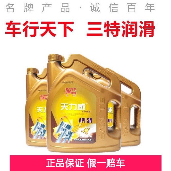 三特天力威全合成机油汽车发动机润滑油正品sn 5w-40四季通用4l