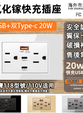 台湾美标六孔ACC专用110V插座带USB面板双type-c快充118型15A黑色