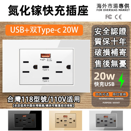 台湾美标六孔ACC专用110V插座带USB面板双type-c快充118型15A黑色