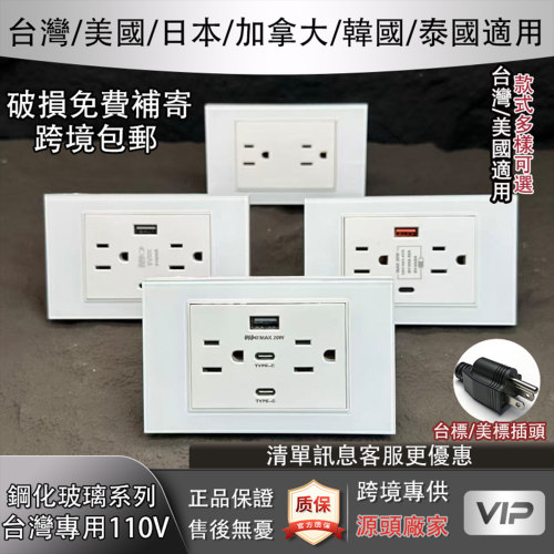 台灣專用110V插座白色玻璃面板