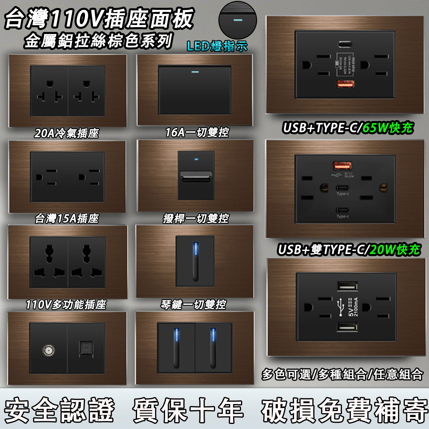 台灣118型鋁拉絲棕面板快充插座图片