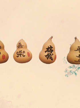 冰箱贴磁吸国风天然葫芦定制
