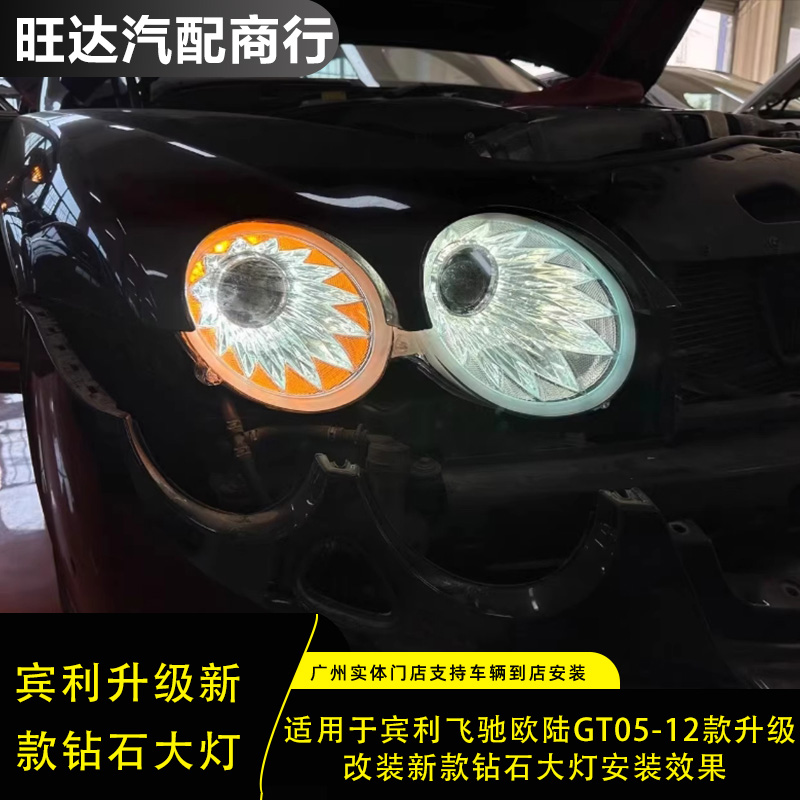 适用宾利飞驰欧陆gt老款改新款钻石大灯 led大灯总成无损安装版本