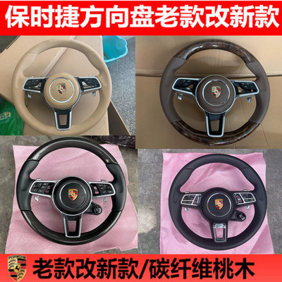 适用于保时捷帕拉梅拉卡宴 卡曼911 987 方向盘 老款改新款拆车件