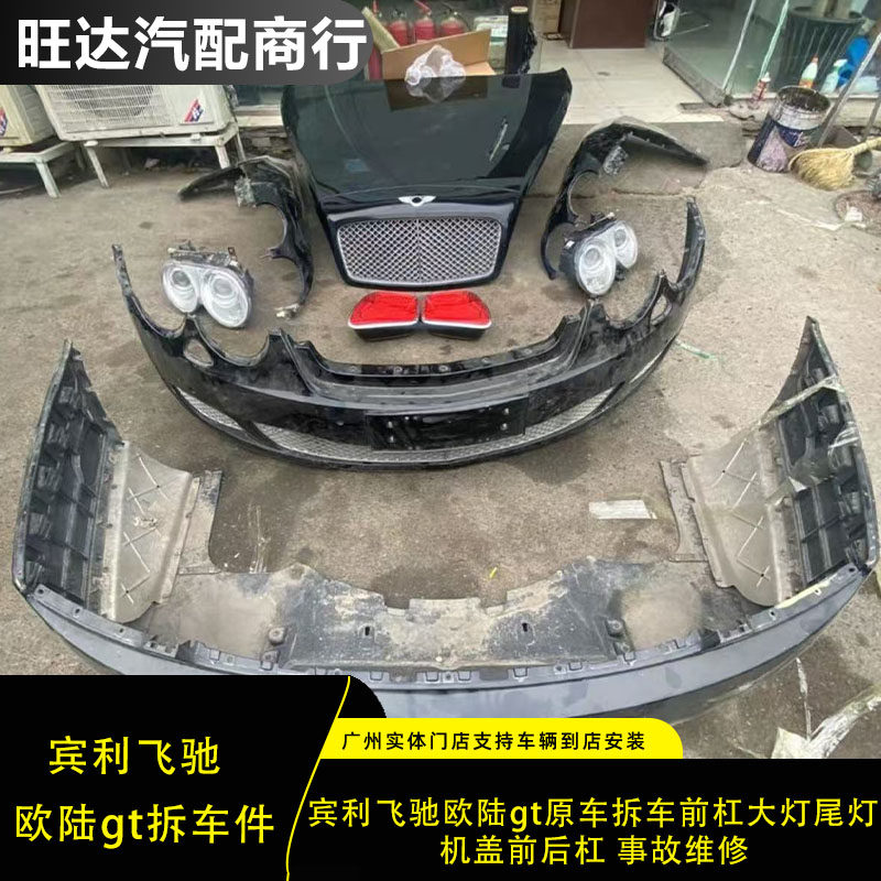 用于宾利飞驰欧陆gt原车拆车前保险杠