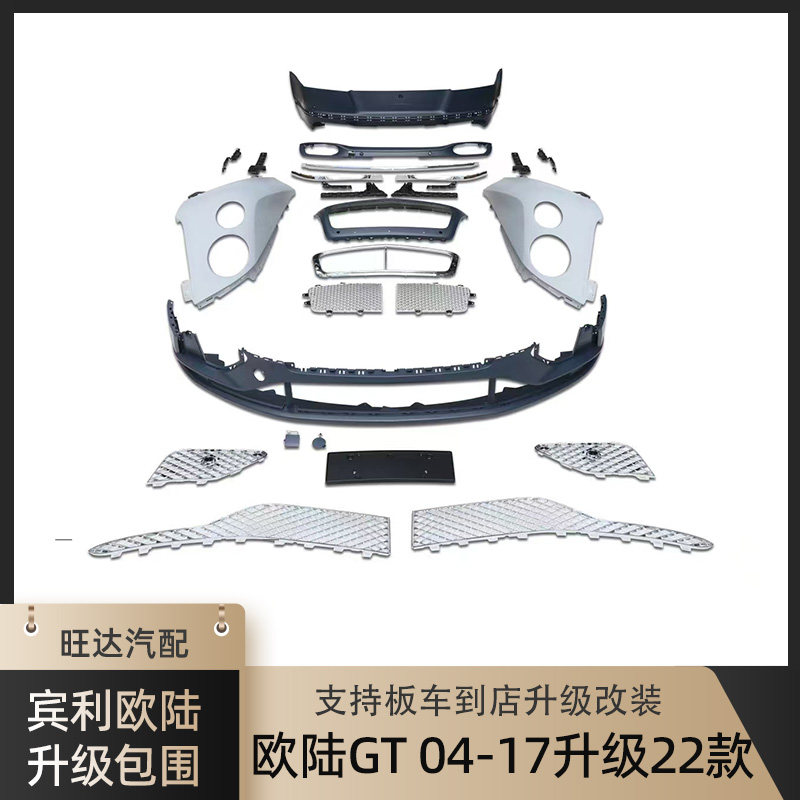适用于宾利欧陆GT04-17款升级改装22新款老款改新款大包围全套件