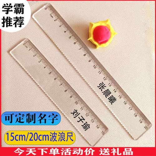 一二年级小学生专用波浪尺15cm尺子直尺刻字定制名字20厘米高精度
