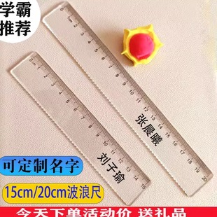 一二年级小学生专用波浪尺15cm尺子直尺刻字定制名字20厘米高精度