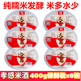 湖北特产孝感米酒佬米酒月子醪糟早餐400gX6碗装 农家糯米甜酒酿蛋